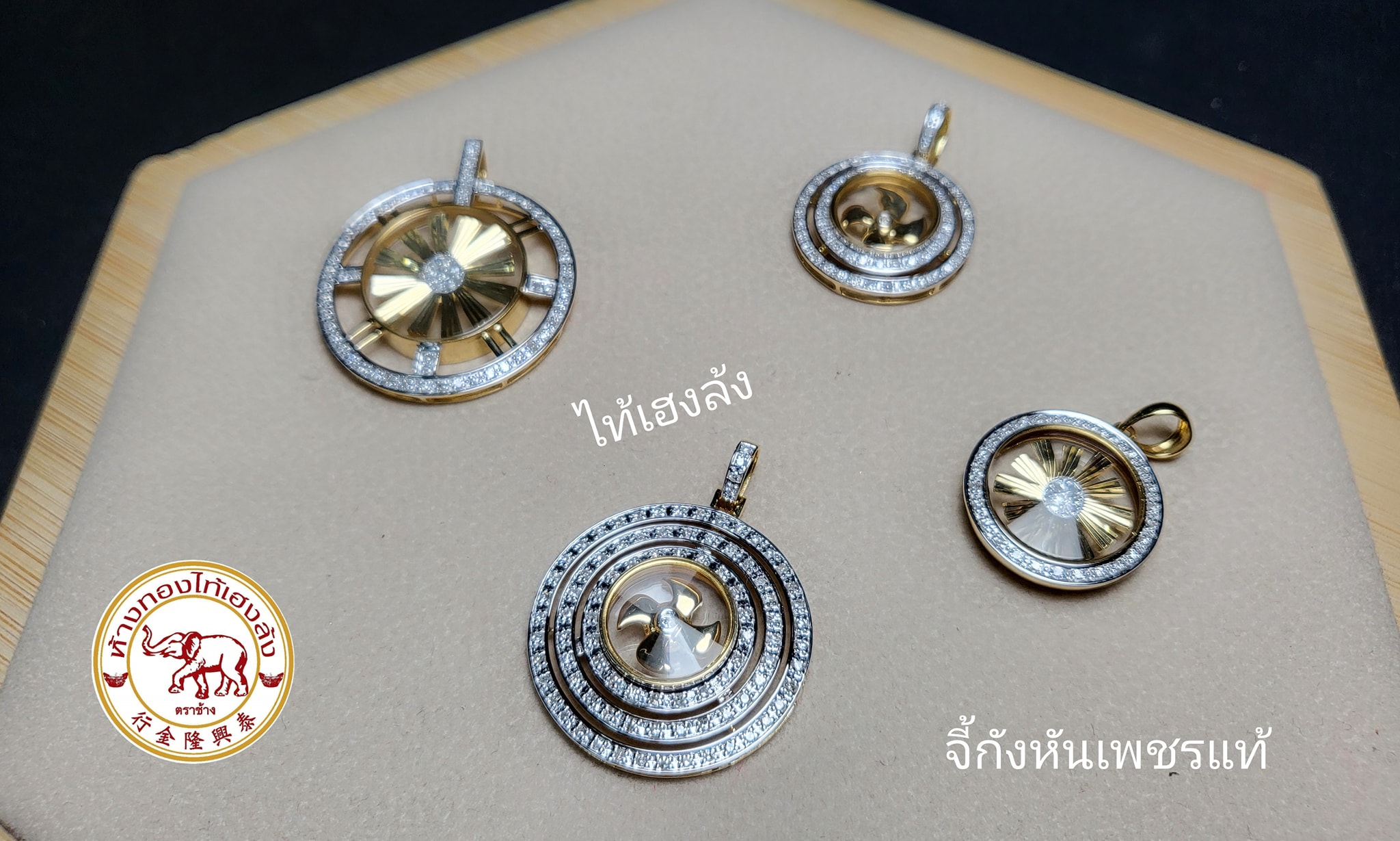 จี้กังหันนำโชค... - ห้างทองไท้เฮงล้ง THL Gold - อ.บ้านไผ่ | Facebook