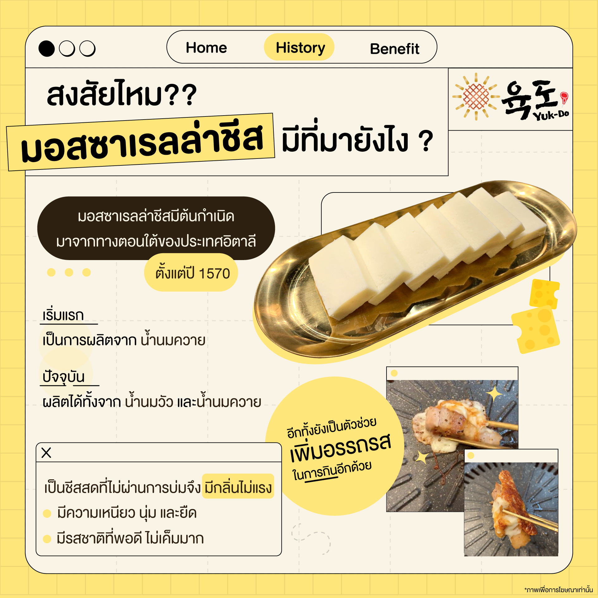 Yuk-Do 육도 - แวะมาให้เกร็ดความรู้เรื่องชีสสสอีกแล้ว... | Facebook