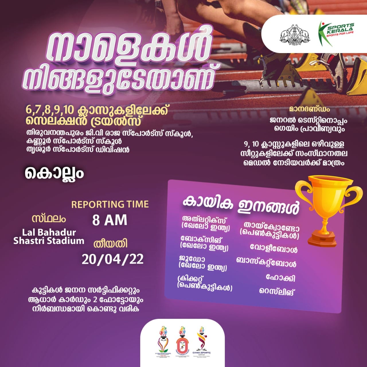G V Raja Sports School Thiruvananthapuram - Official | Thiruvananthapuram