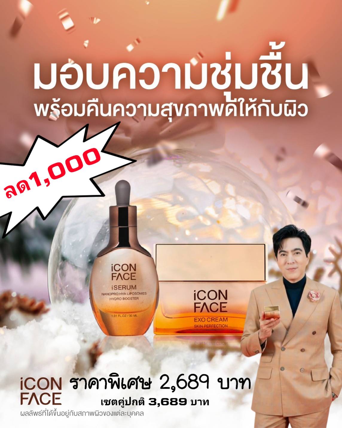 มอบความชุ่มชื้น... - IconFace เซรั่มหนากระจก Bykukkai | Facebook