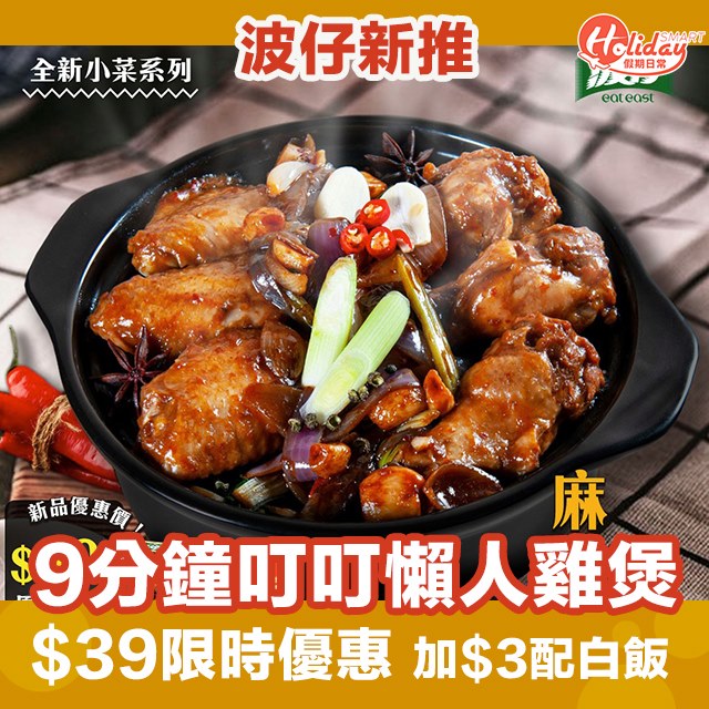 波仔 Eat East - 多謝Holiday Smart假期日常報導 ️... | Facebook