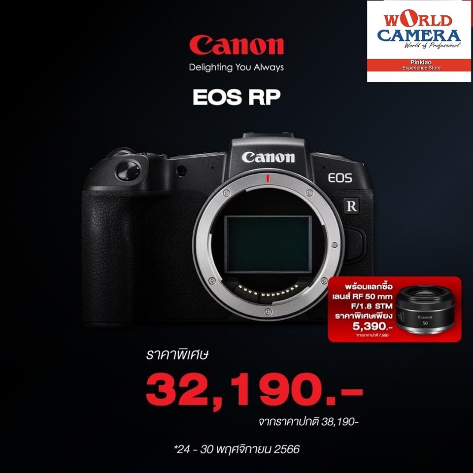 World camera... - World camera centralplaza ปิ่นเกล้า