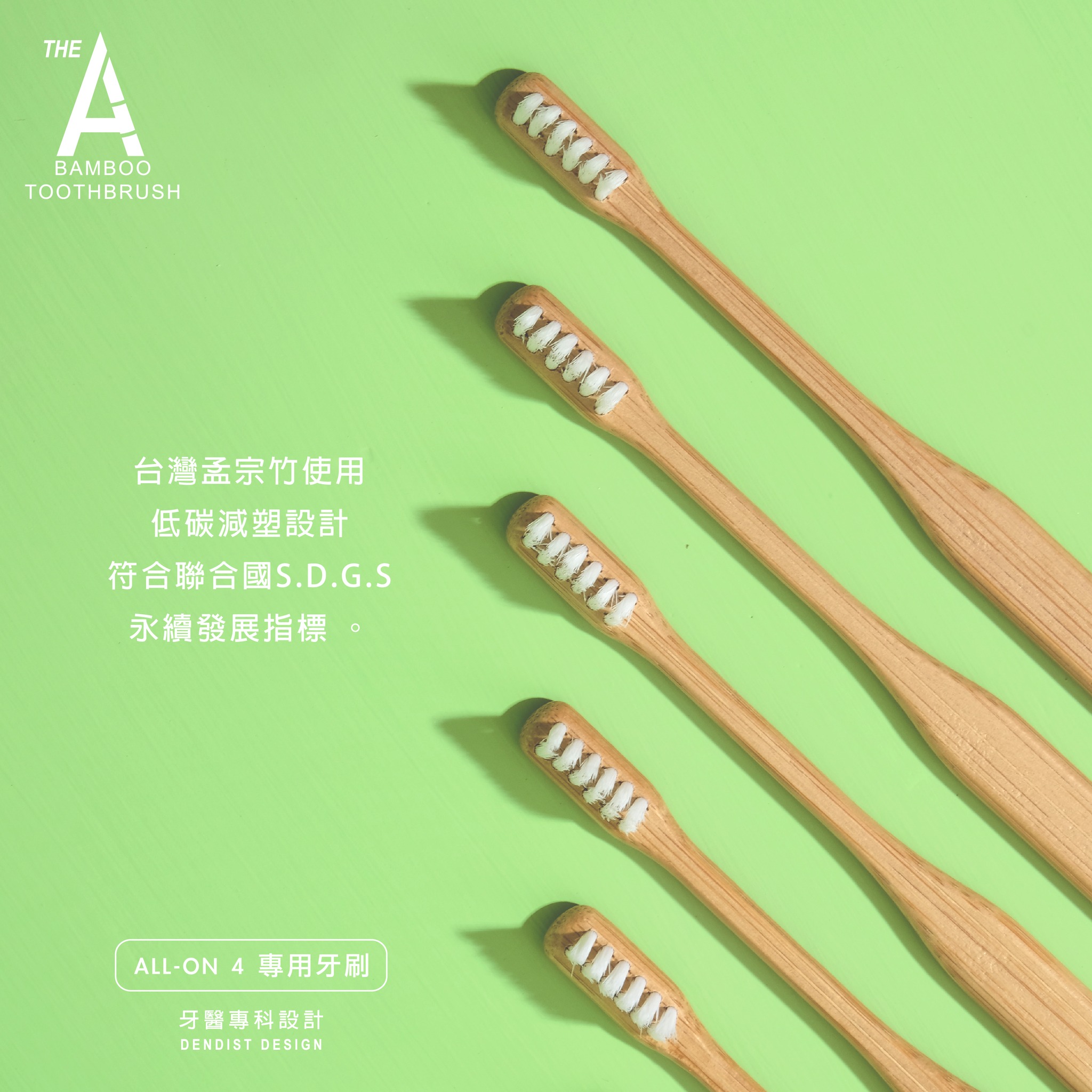 元泰竹藝社 - ＃牙醫專科設計 竹牙刷的製程在不斷精進的同時，我們也開始與專業牙醫師合作...