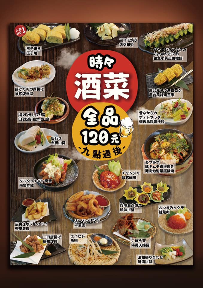 時時爐端燒 - 嗨！我是時時爐端燒 就算下雨也澆不熄我們的熱情～ 全新釋出特惠菜單‼️ 時時在九點過後會出現 ...