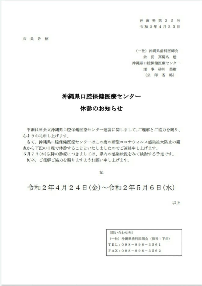 沖縄県口腔保健医療センター Home Facebook