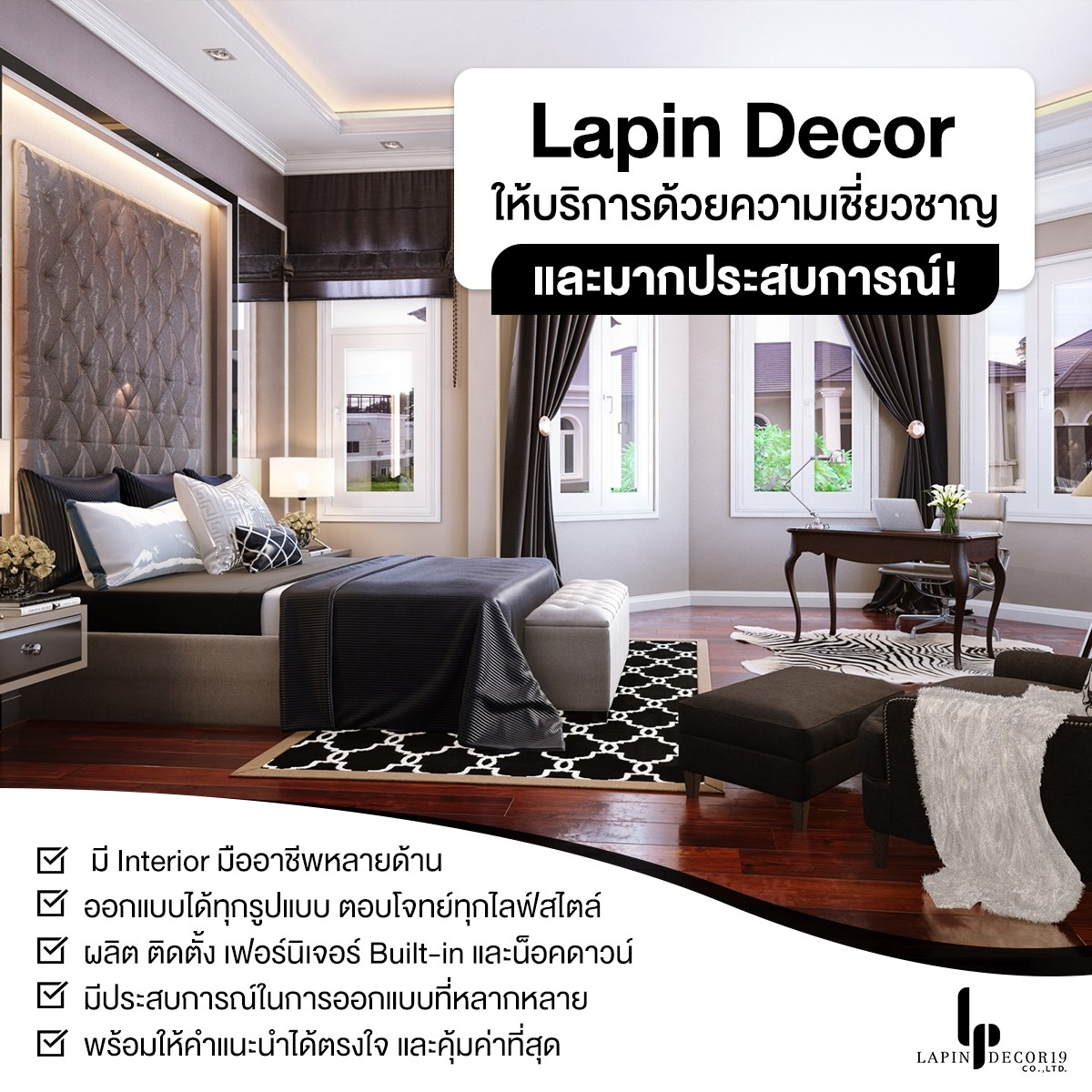 อยากใช้บริการออกแบบบ้านส... - Lapin decor รับออกแบบตกแต่งภายใน | Facebook