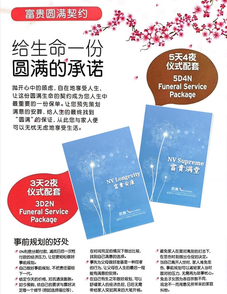 筹划 丧礼 时 有两个 富贵山庄圆满夫妻jingle Stephen After Life Planner Facebook