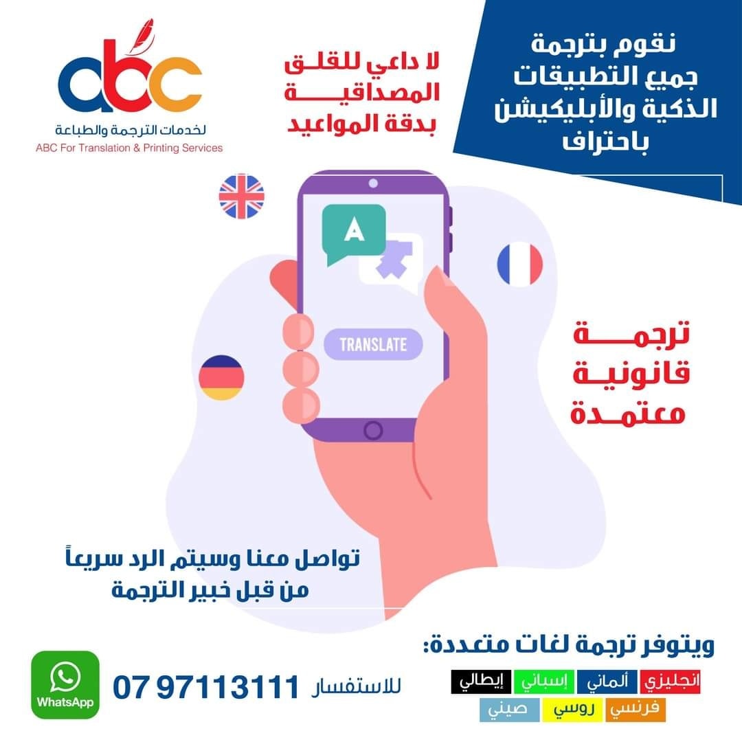 #ترجمة جميع #المواقع... - ABC for Translation Services | Facebook