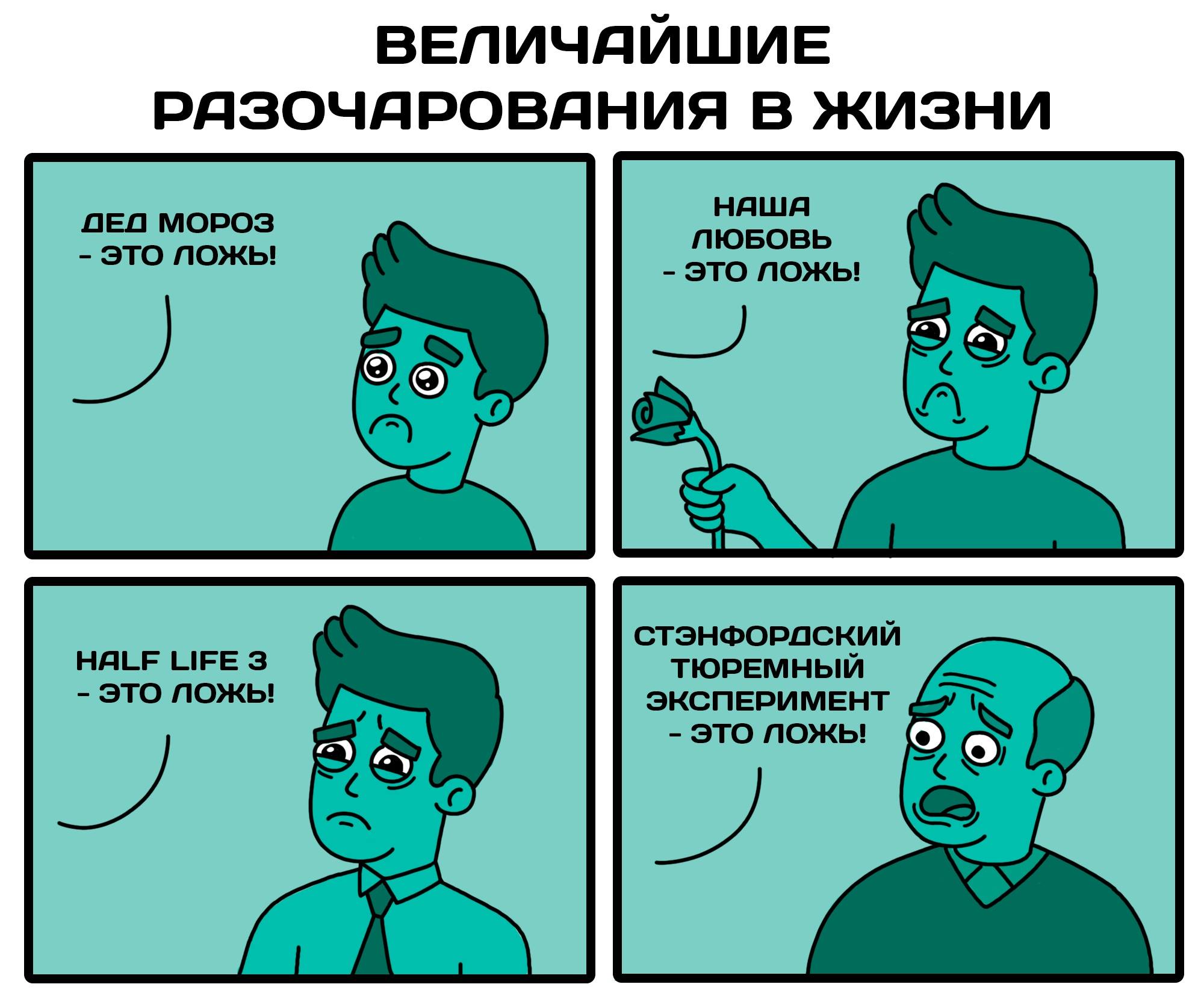 Мем разочарование. Психологические комиксы. Мемы про психологию. Смешные комиксы психология. Шутки про эксперименты