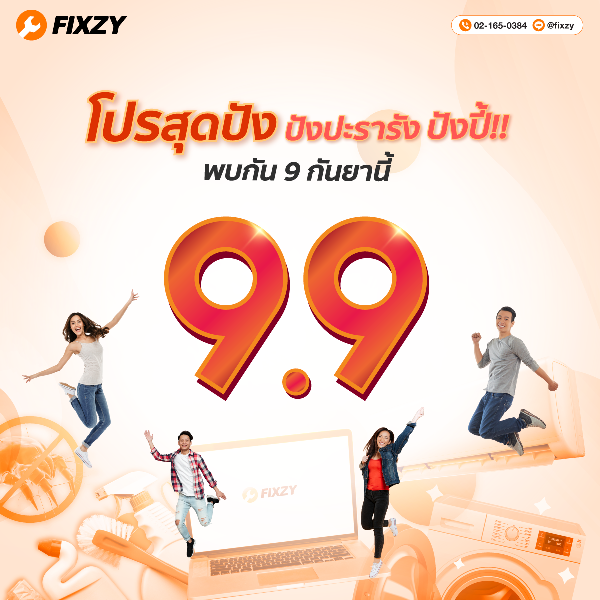 Fixzy - โปรสุดปัง ปังปะรารังปังปี้!! 🤩 มาปังกับ Fixzy...