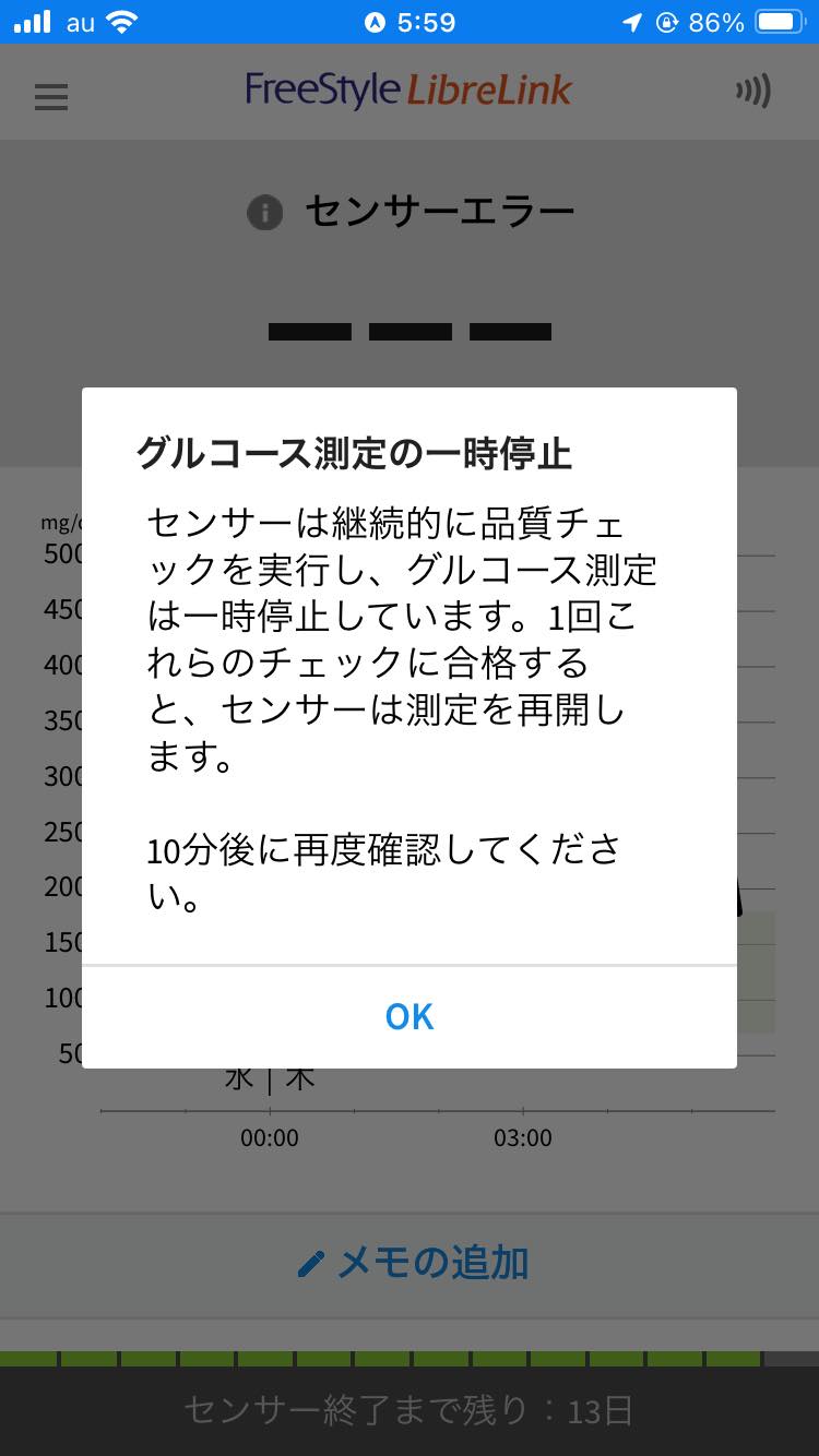 皆さまおはようございます。 本日、リブレスキャンしたらこの表示に