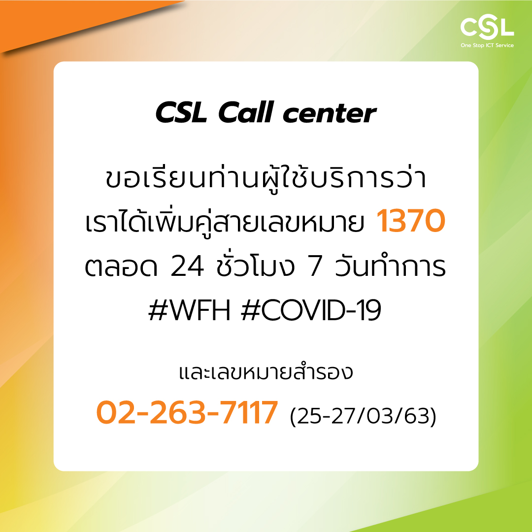 CSL Thailand - #CSLพร้อม เพราะลูกค้าทุกท่านคือคนสำคัญ CSL... | Facebook