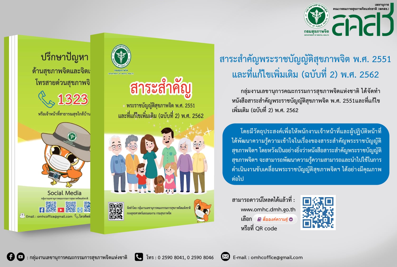 หนังสือสาระสำ... - สำนักวิชาการสุขภาพจิต กรมสุขภาพจิต BMHA DMH | Facebook