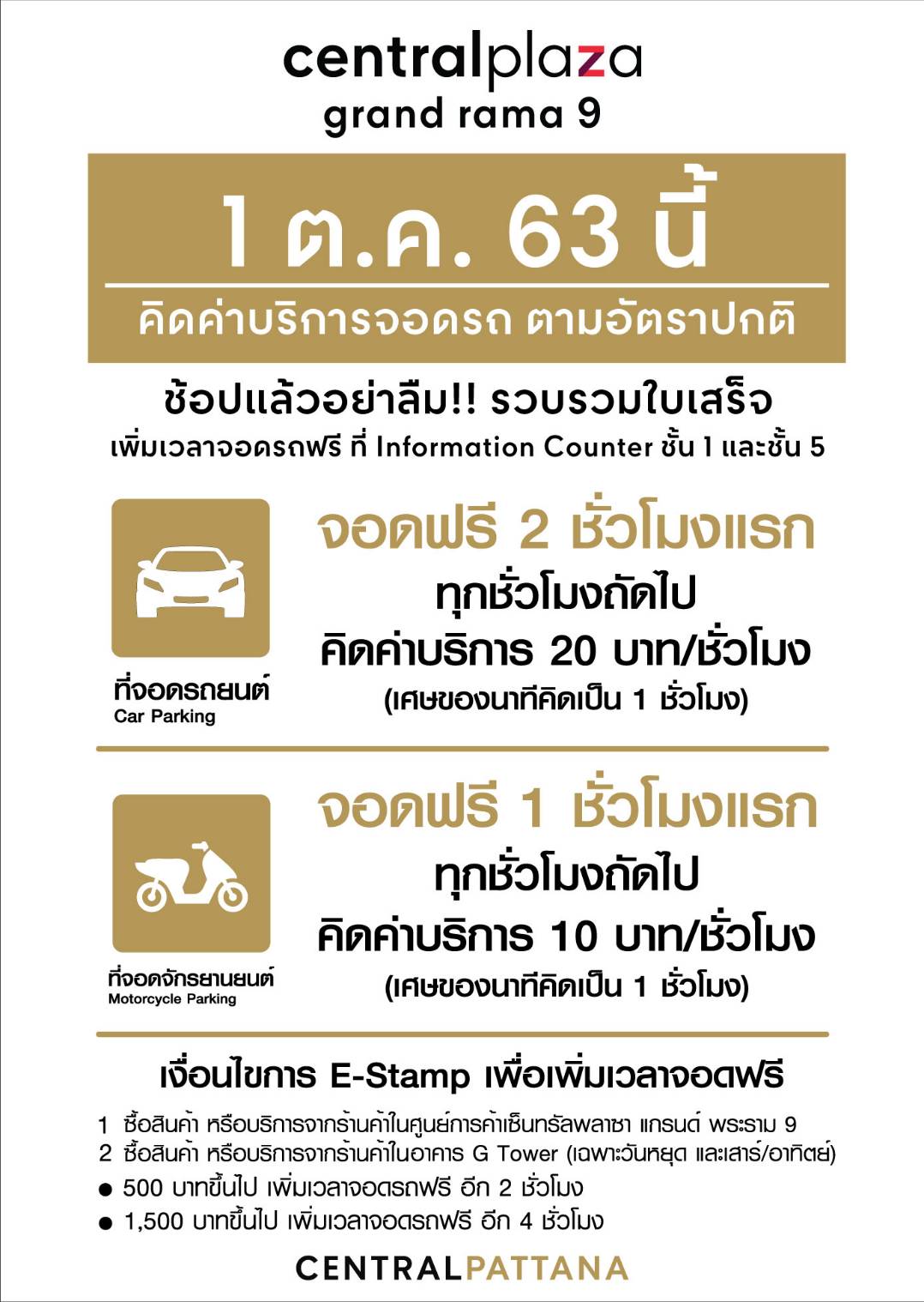 Central Rama 9 - 📣 แจ้งลูกค้าที่น่ารักทุกท่านค่ะ... | Facebook