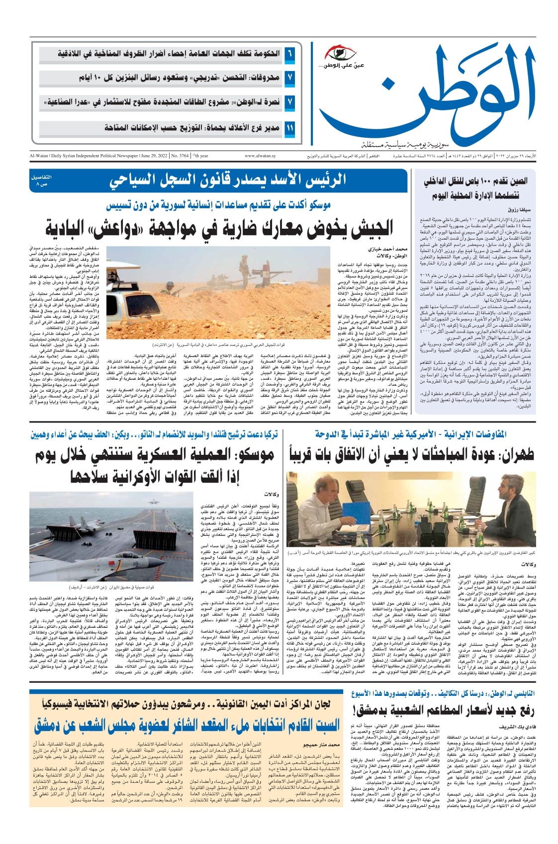 جريدة الوطن / الصفحة الأولى / العدد... - جريدة الوطن السورية