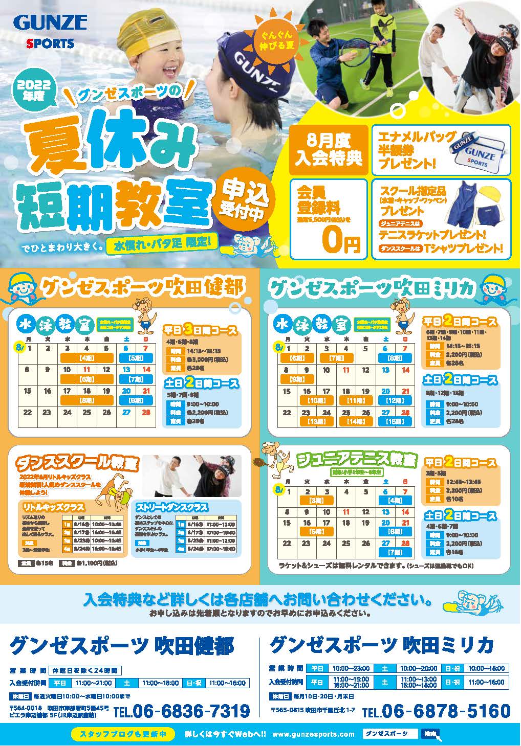 グンゼスポーツ株式会社 - #グンゼスポーツ吹田ミリカ... | Facebook