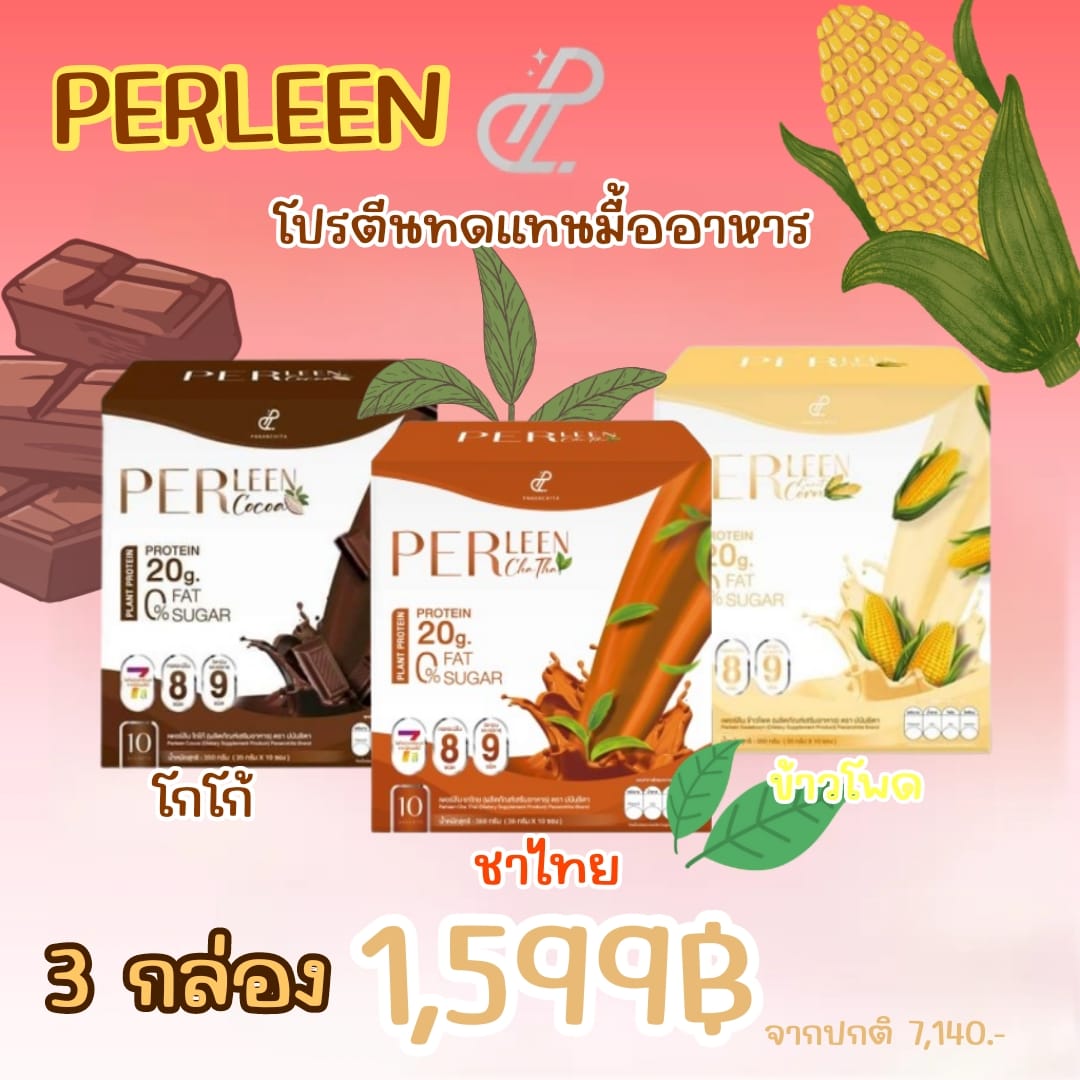 #ลดท... - PerLeen LinLife เพอร์ลีน ลีนไลฟ์ อั้มพัชราภา เพจหลัก