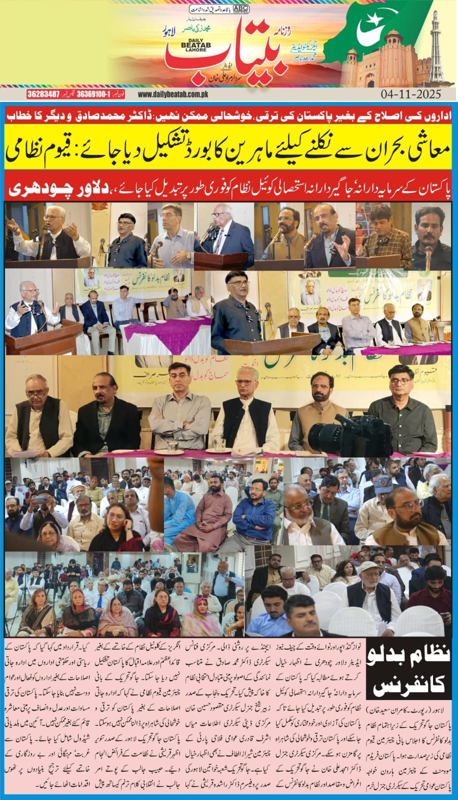 Pakistan Jago Tehreek پاکستان جاگو تحریک