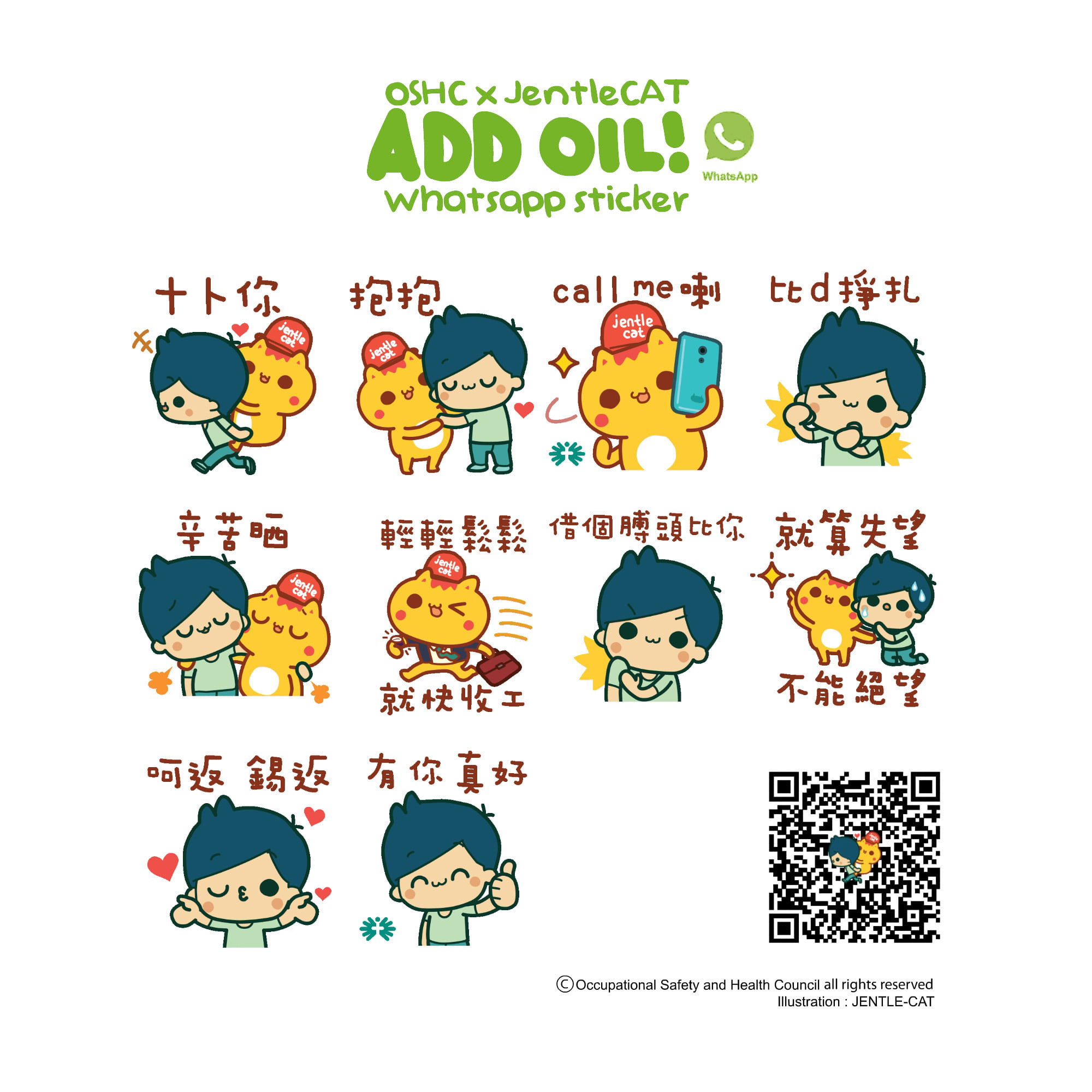 職業安全健康局 - [職安局 X 癲噹(DinDong)家族WhatsApp Sticker第二彈嚟喇!] 今年大家都辛苦喇，喺疫情下難免有時 ...