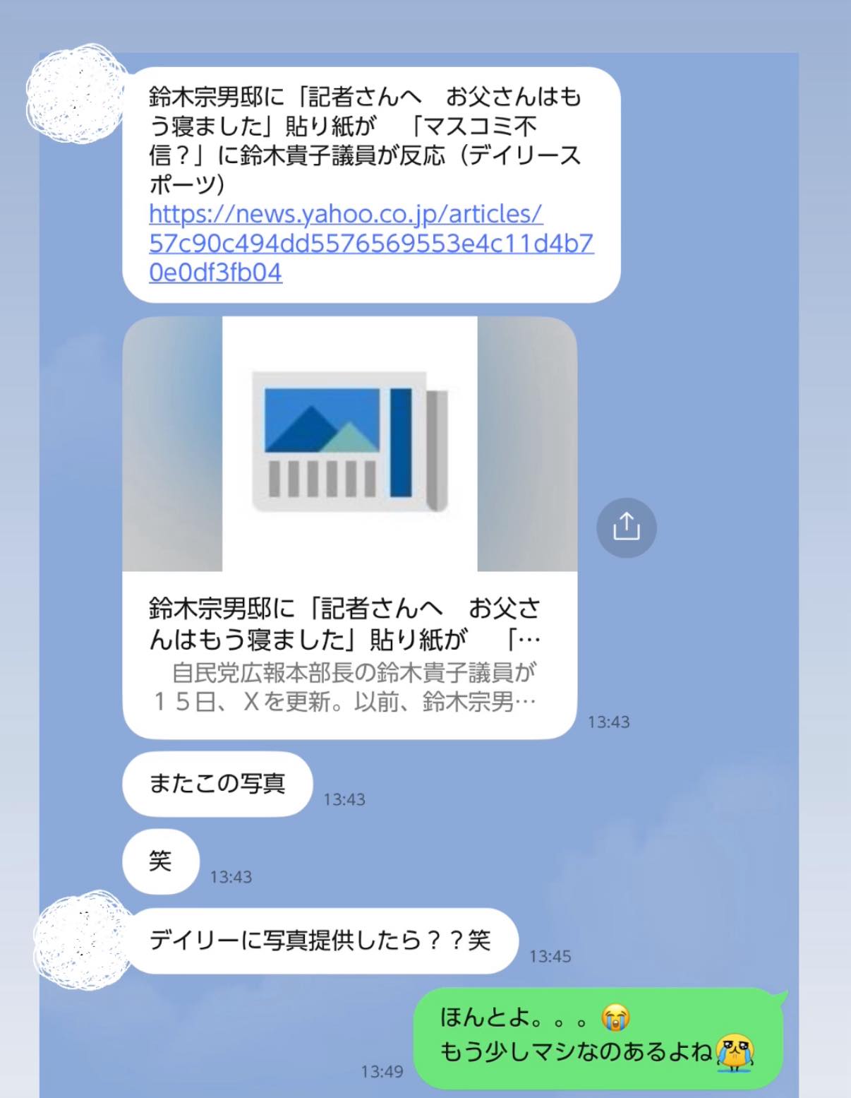 鈴木 貴子 夫