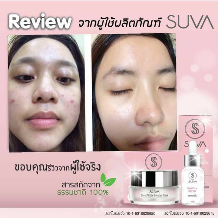 มอบอาหารผิวชั้นดีให้... - Suva ซูวา Thailand