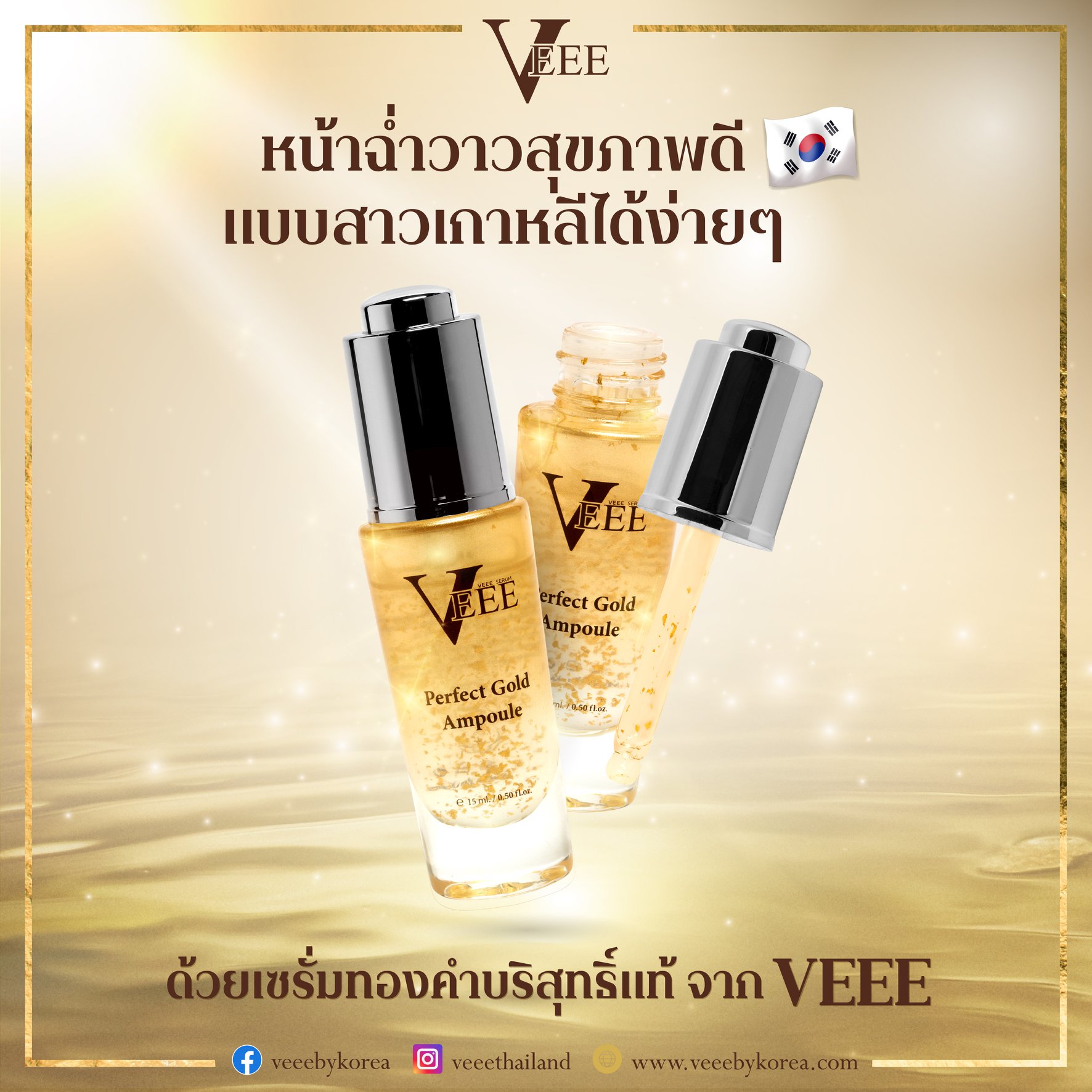 Veeebykorea - อยากมีผิวดีเหมือนสาวเกาหลี ต้องให้ VEEE... | Facebook