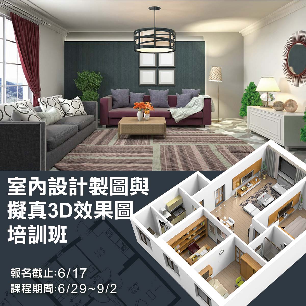 Gov公費職訓網 - 想學室內設計、裝潢估價 參訓不用先繳錢💥 🌞勞動部補助待業民眾學費補助80-100%🥰... | Facebook