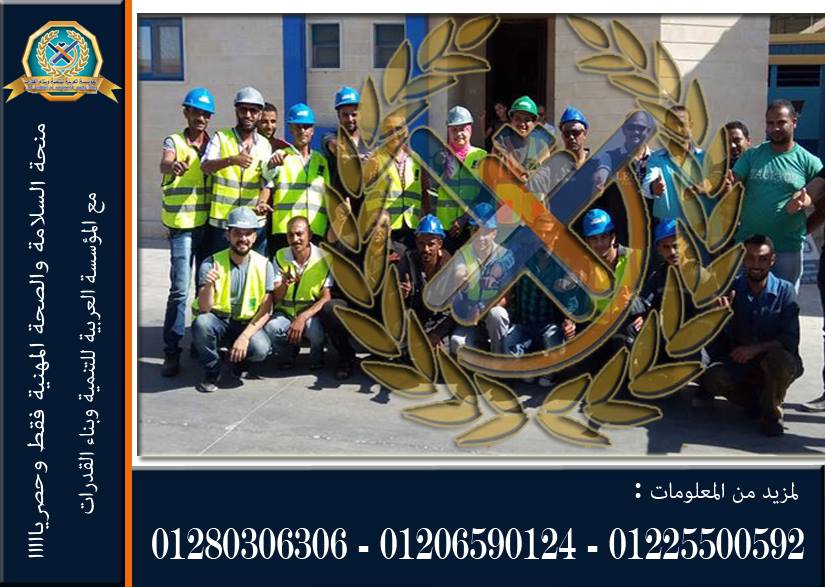 مسؤلى السلامة والصحة المهنية | اسئلة المقابلة الشخصية في قطاع الانشاءات ...