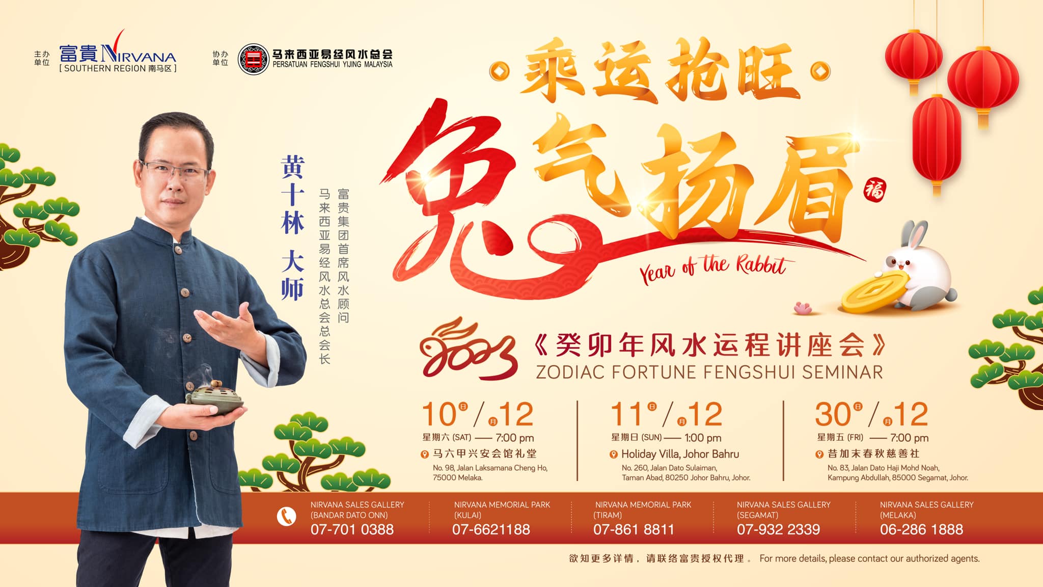 每年总要到... - 十林风水命理学院 Master Wong Feng Shui Academy