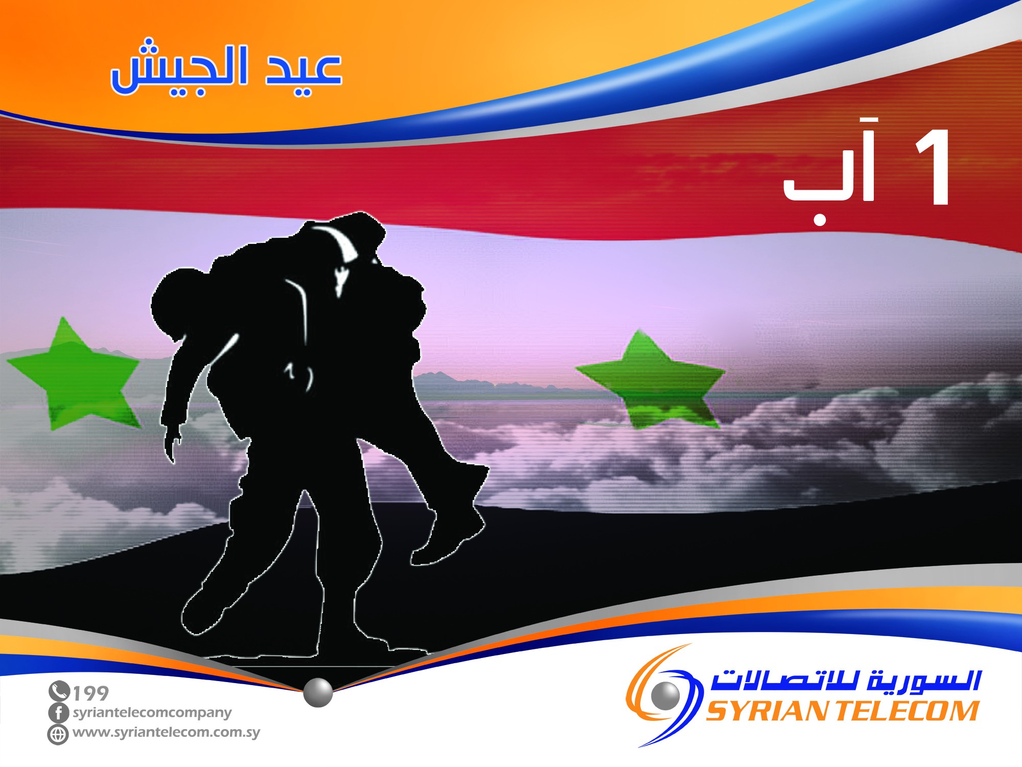 الشركة السورية للاتصالات Syrian Telecom - Home