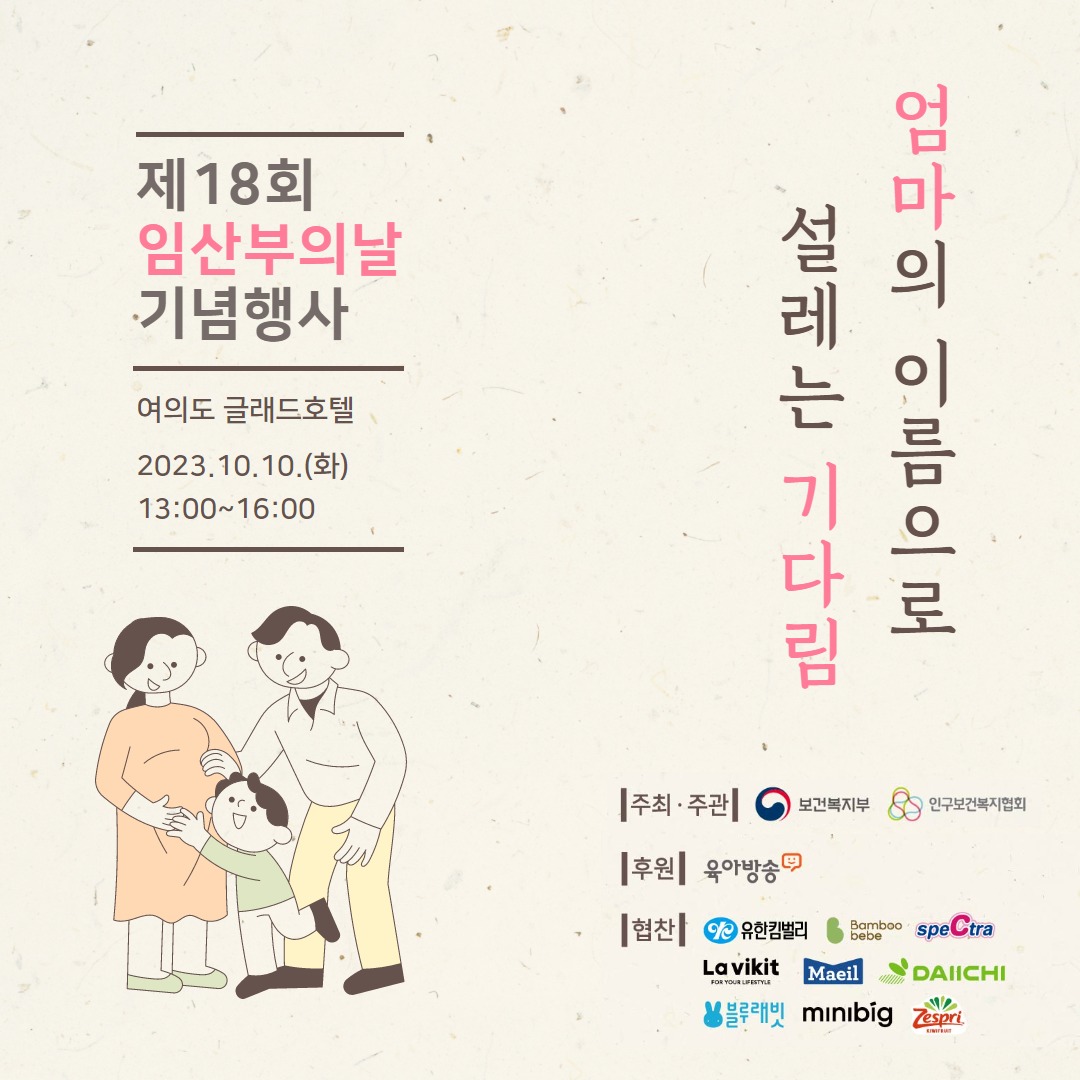 임산부배려캠페인 - 엄마의 이름으로, 설레는 기다림...💗 올해도...