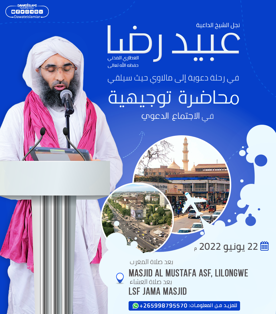 قناة مدني الإخبارية - نجل الشيخ الداعية عبيد رضا العطاري المدني حفظه ...
