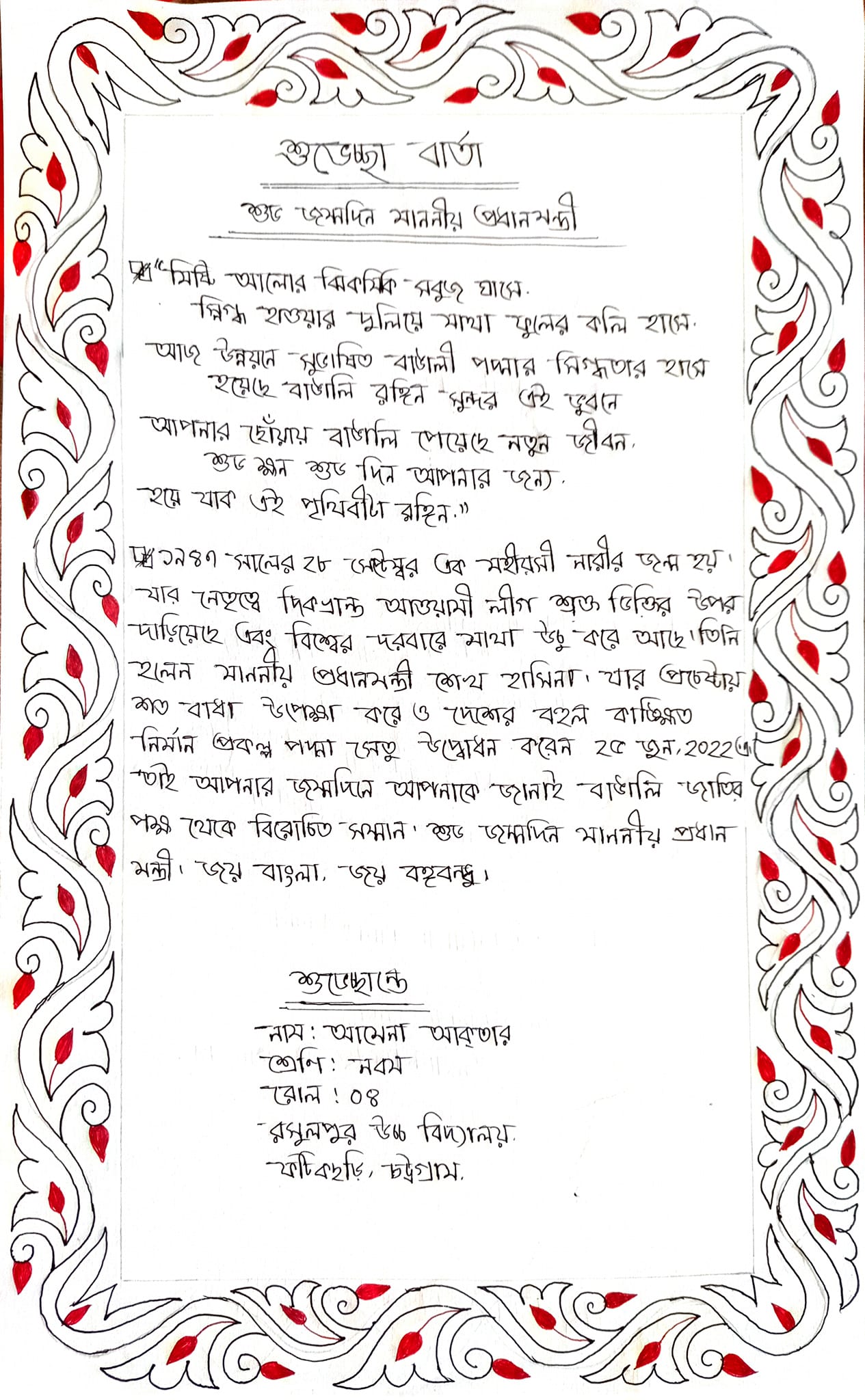 Rasulpur High School added a new photo. - Rasulpur High School