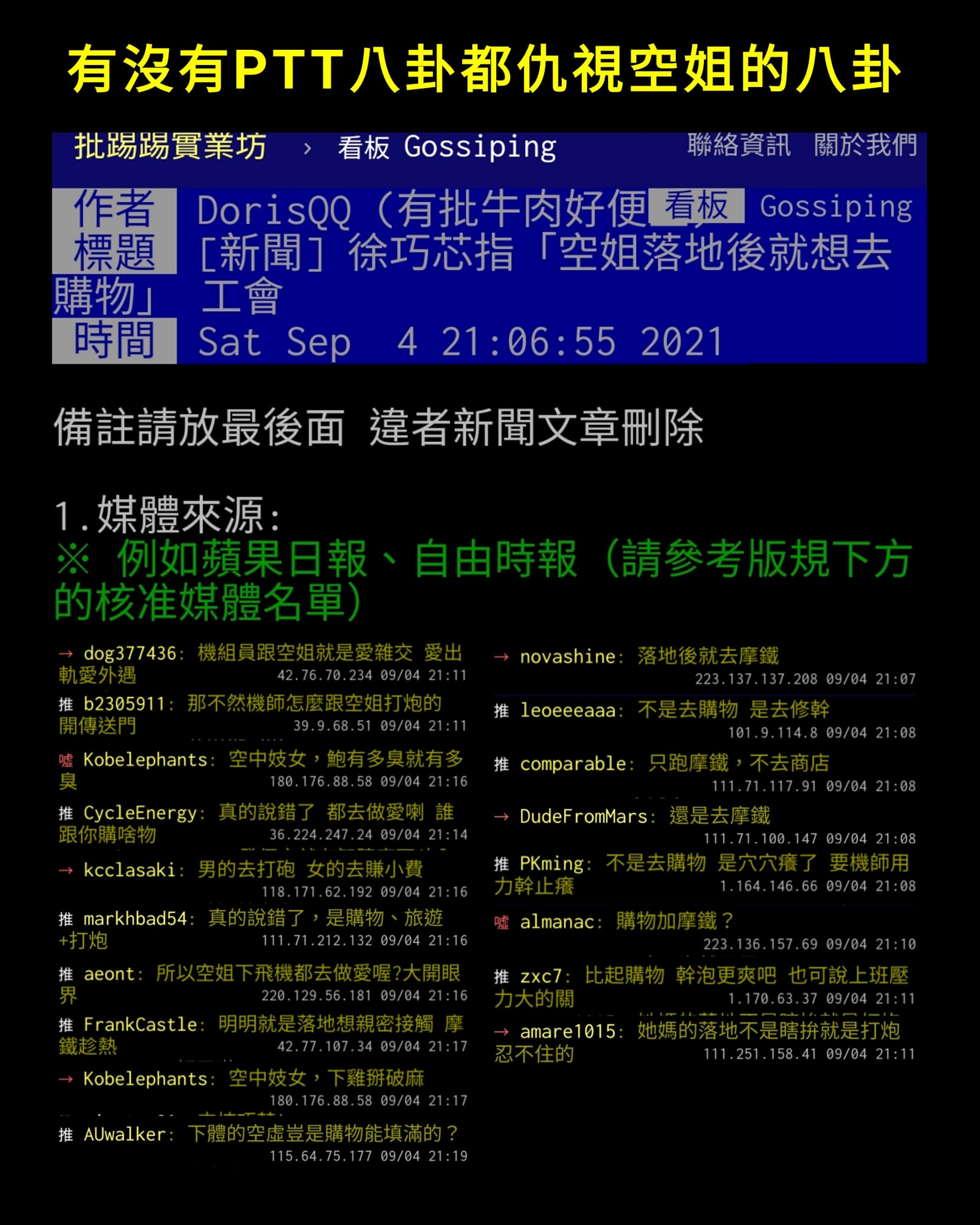 我不綠 只是堵藍 徐巧芯被空姐出征後新聞上ptt 結果八卦風向一面倒支持徐巧芯然後辱罵空姐一堆難堪歧視字眼 Facebook