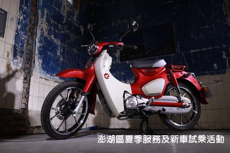 澎湖的朋友們 Honda要來囉 邁入第17年 Honda Cars 高雄鳳山展示中心 Facebook