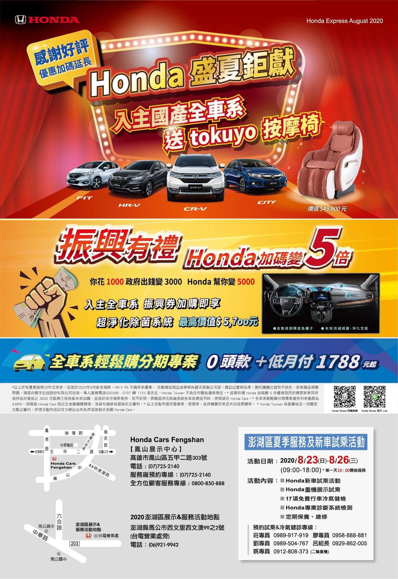澎湖的朋友們 Honda要來囉 邁入第17年 Honda Cars 高雄鳳山展示中心 Facebook