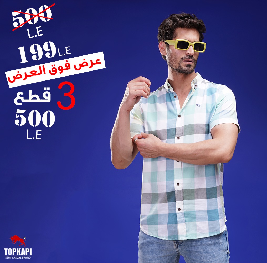 Topkapi - مش هتحتار تاني تلبس اي وأنت خارج 👌 #الجاحد500 اي 3 قمصان 1/2 ...