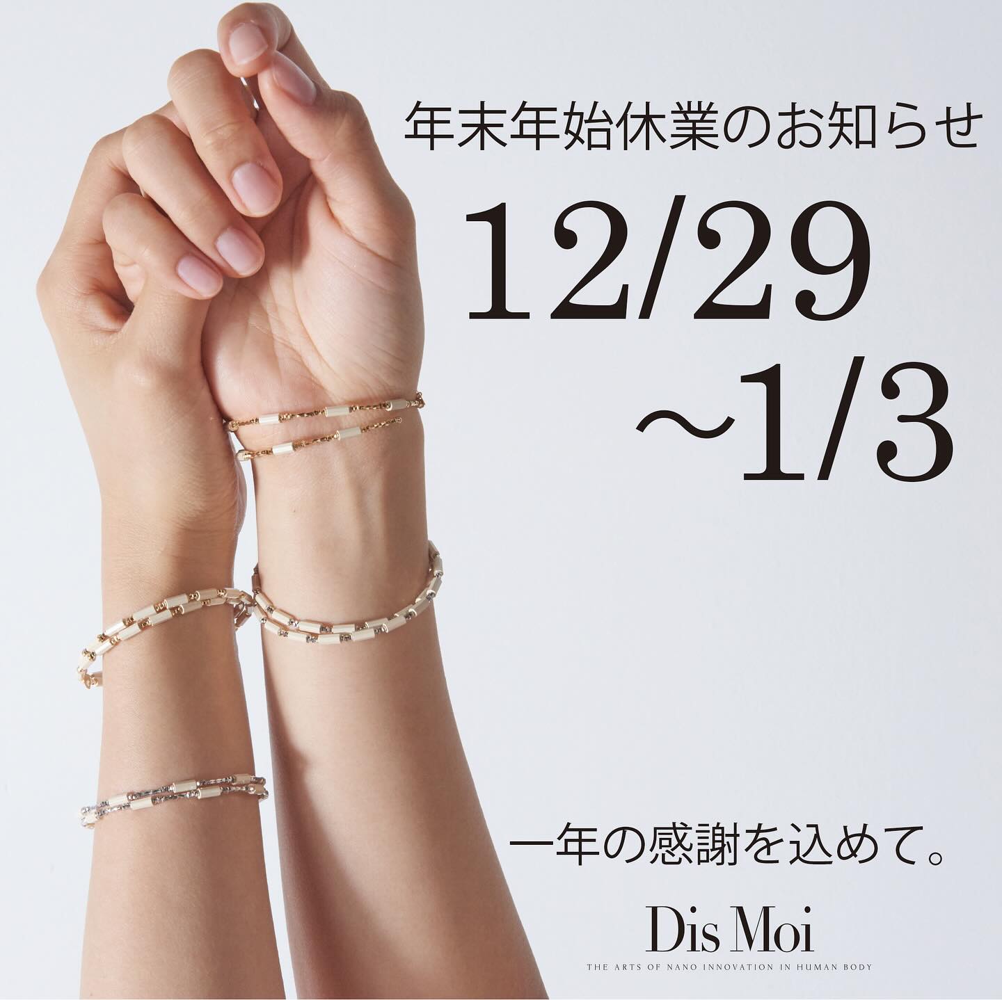 Dis Moi ディモア リング&ブレスレット 【公式通販】
