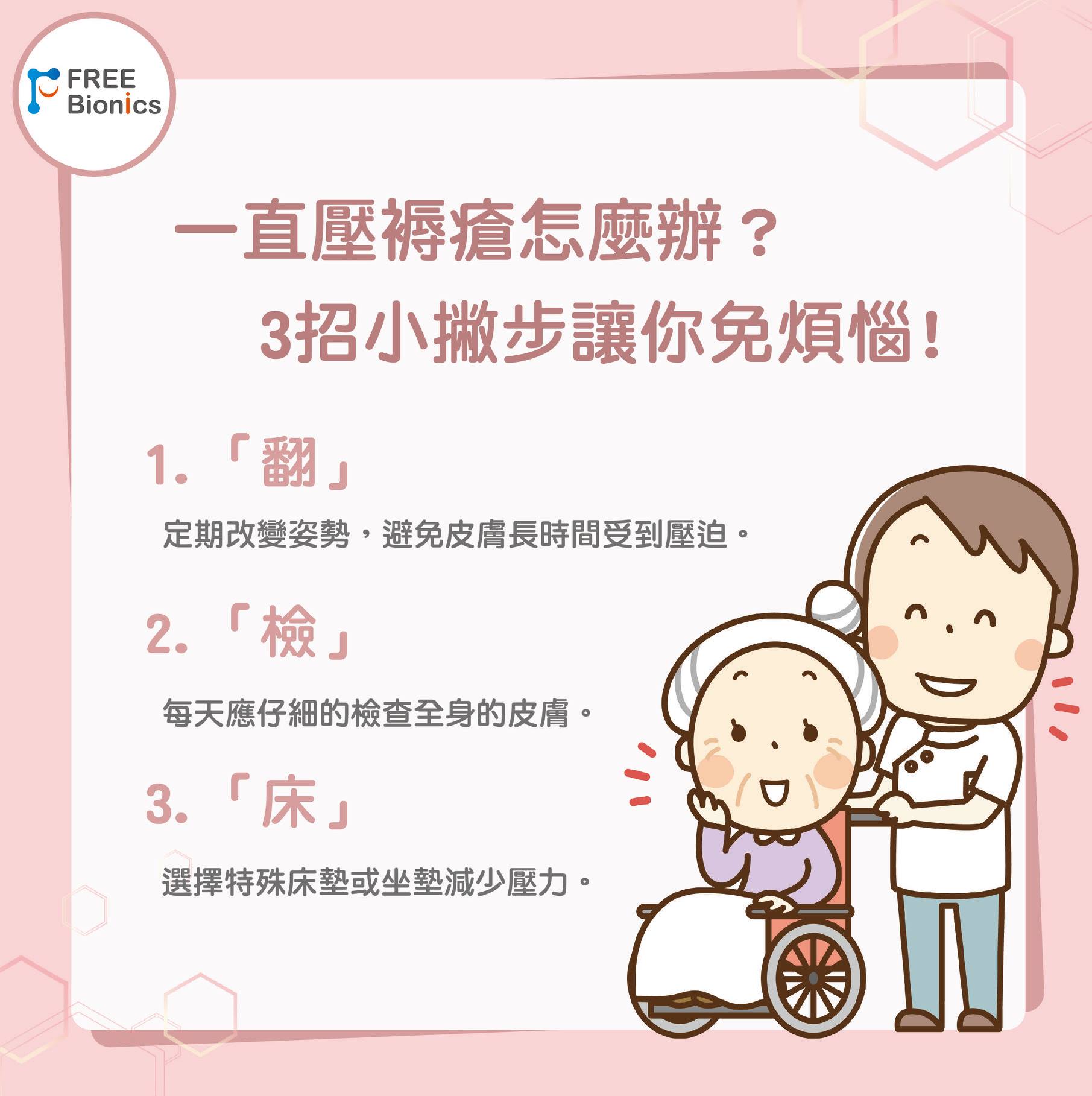 福寶科技 - 【壓瘡好煩！教你3招小撇步，預防勝於治療】 「壓瘡」是久躺及久坐的患者最常見而棘手的醫療問題，除了患者皮膚會一直損傷，也讓家人 ...
