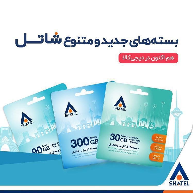 Shatel شاتل | Tehran