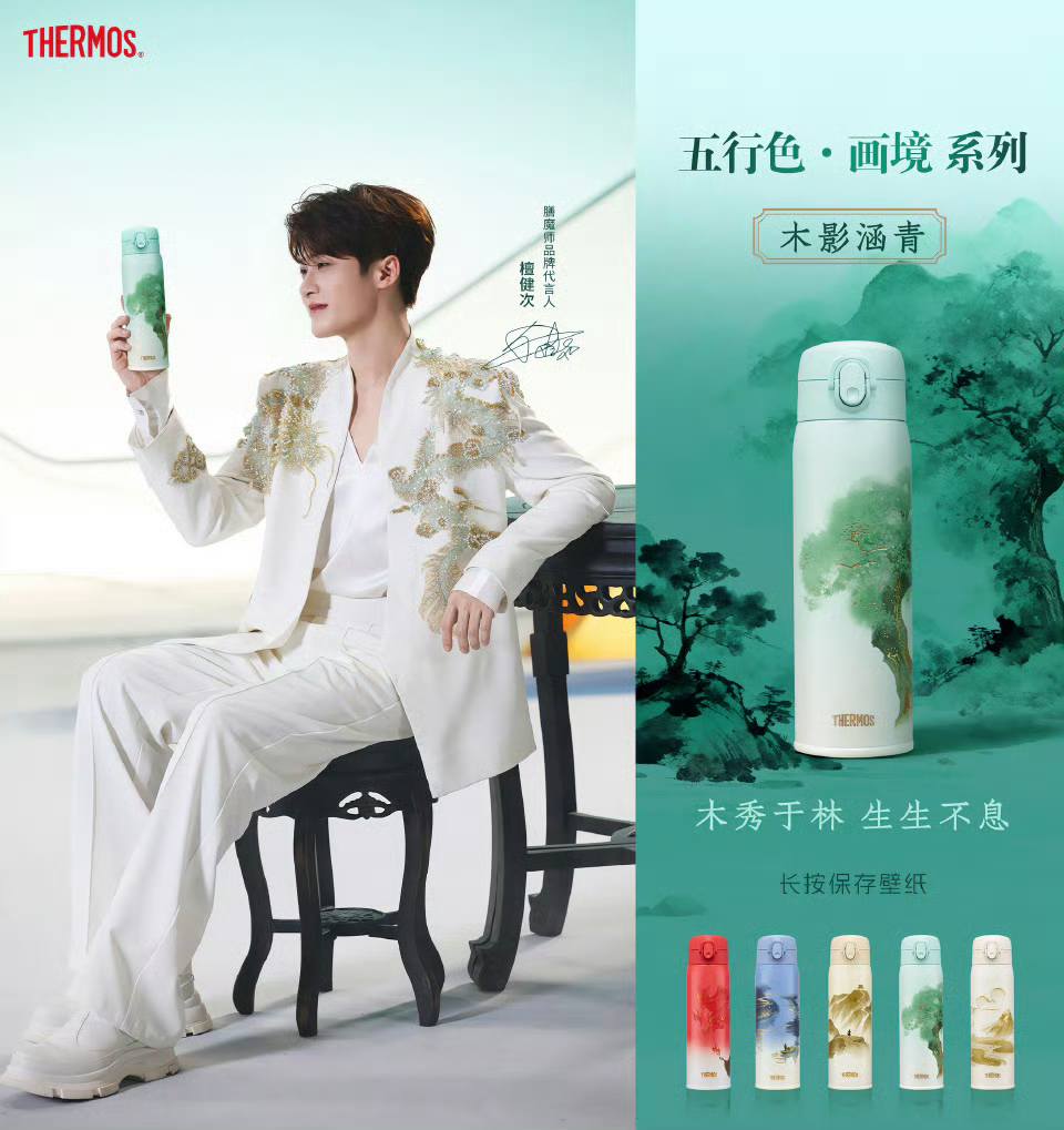檀健次タンジェンツー 公式ノベルティTHERMOS ×Thoohooコラボグッズ Tan Jianci x Thermos #檀健次#tanjianci #đànkiệnthứ #ถานเจี้ยนซื่อ