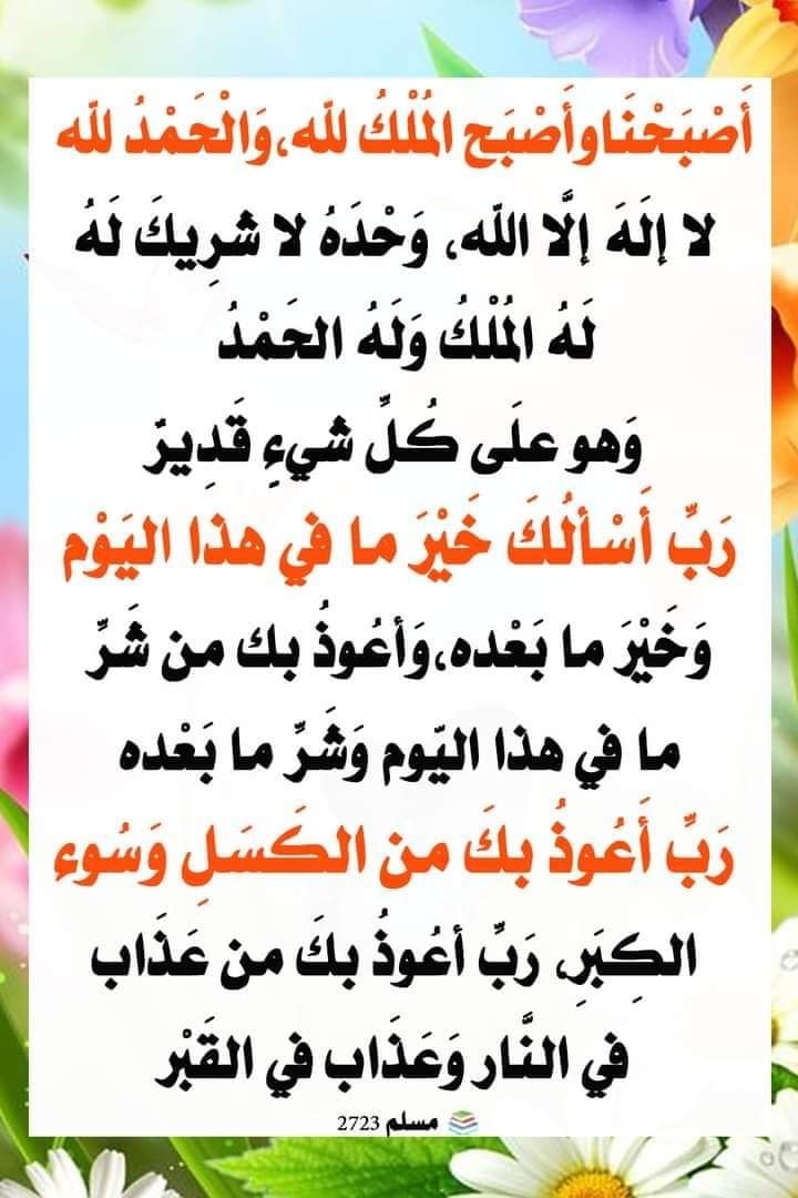 نفوس راقية - يقول ابن عثيمين: أذكارالصباح والمساء أشد من...