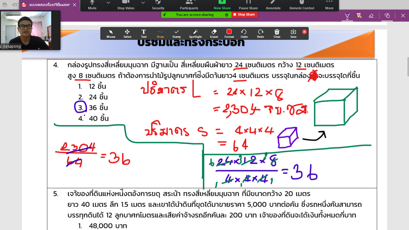 ครูอ๋อ Aekapong MATH tutor | Bangkok
