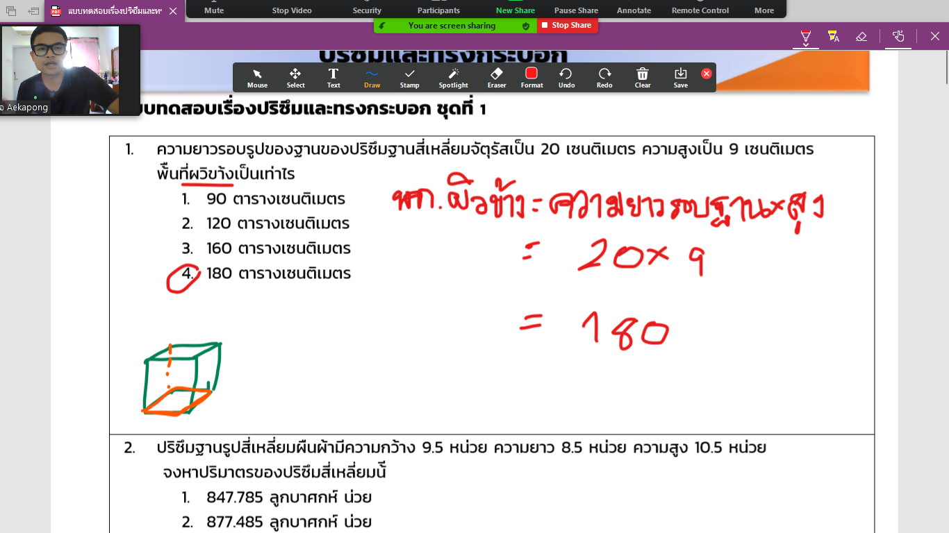 ครูอ๋อ Aekapong MATH tutor | Bangkok