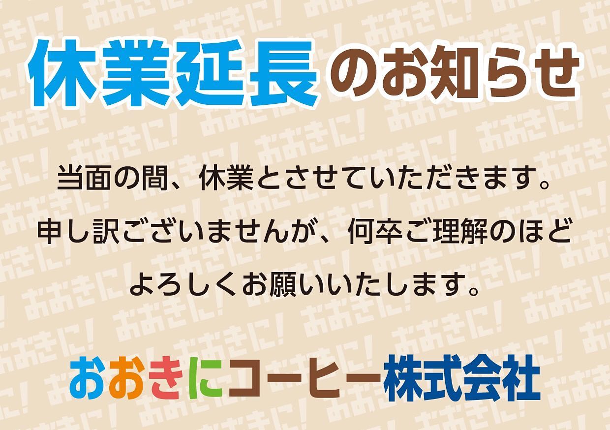 おおきにコーヒー Berichten Facebook