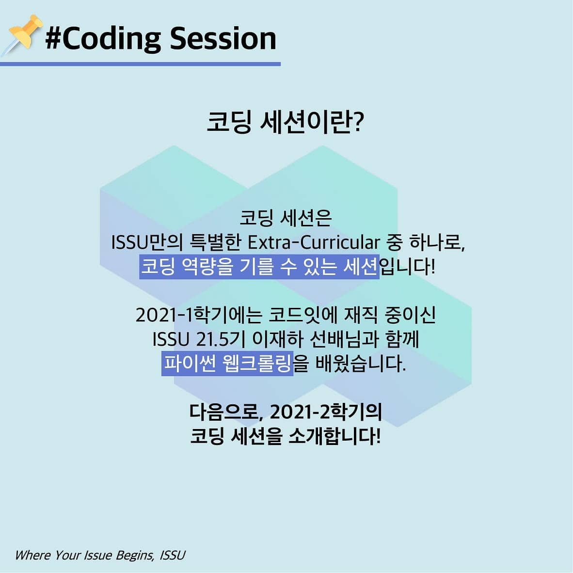 ISSU - [All About ISSU 4편🔍] # Coding Session # Column...