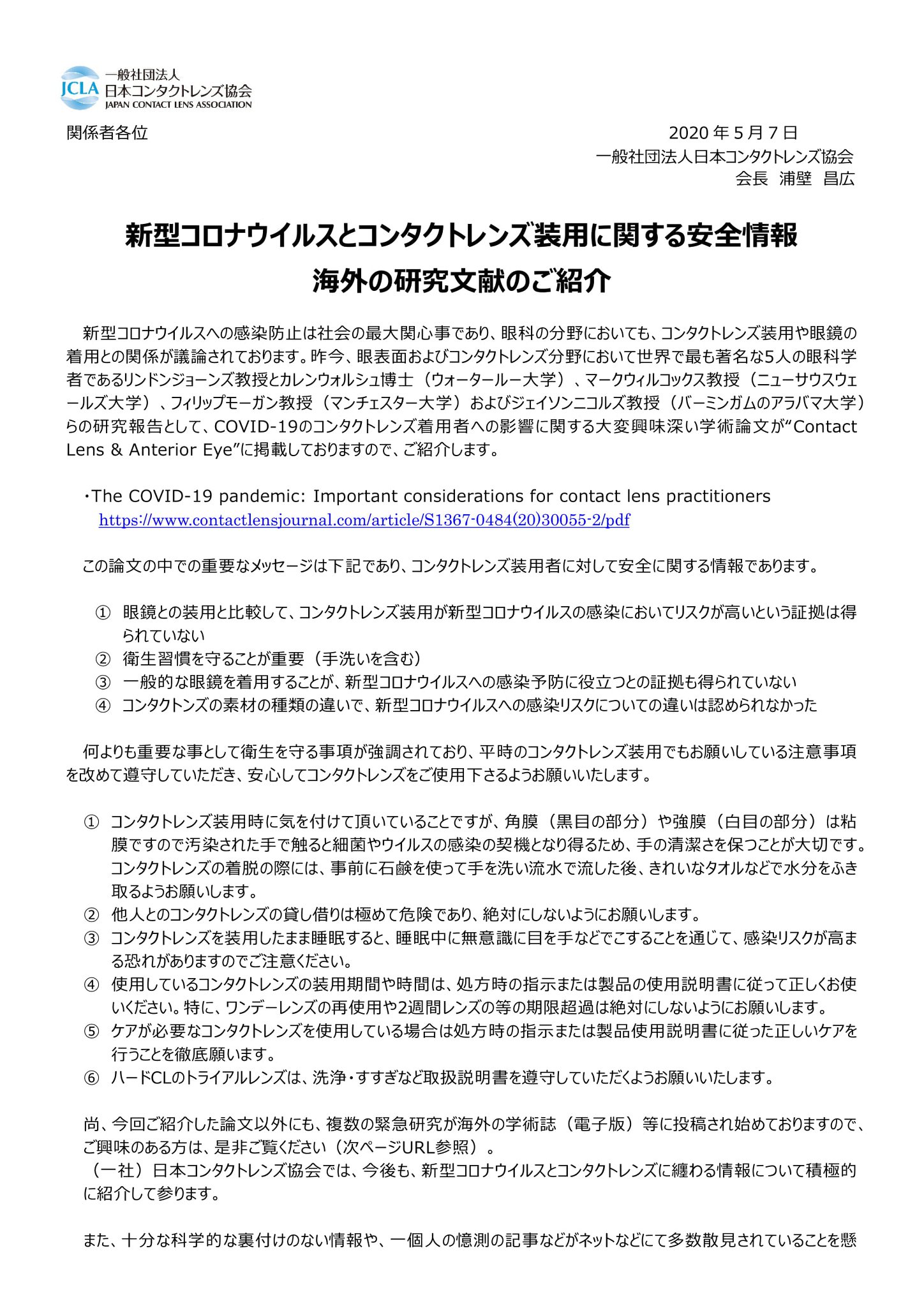 株式会社サンコンタクトレンズ Accueil Facebook