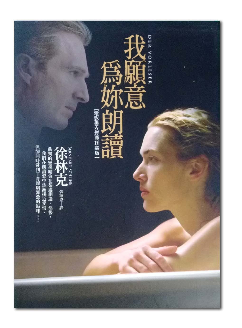 喬宜思的觀察筆記 - 【讀書心得】《我願意為妳朗讀》... | Facebook