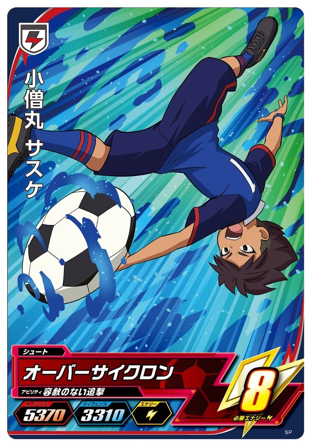 イナズマイレブン - 【#イナズマイレブンAC 】10月12日（土）から全国