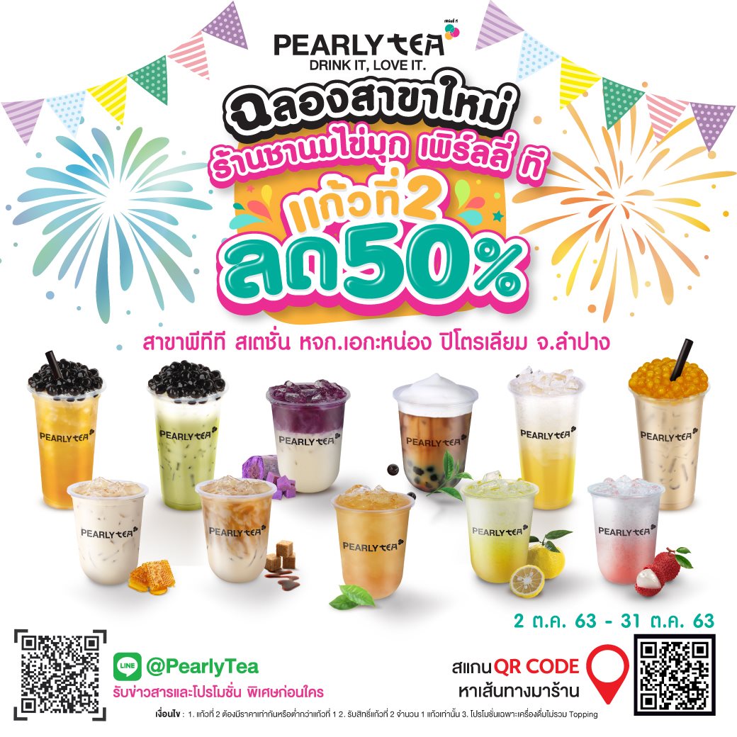 ฉลองเปิดสาขาใหม่... - Pearly เพิร์ลลี่ | Facebook